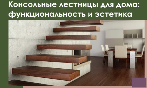 Консольные лестницы для дома в Моршанске: сочетание функциональности и эстетики